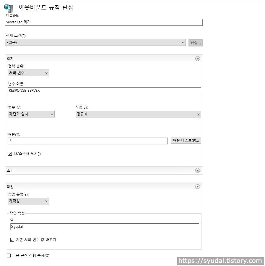 아웃바운드 규칙을 편집하여 값을 바꾸는 화면