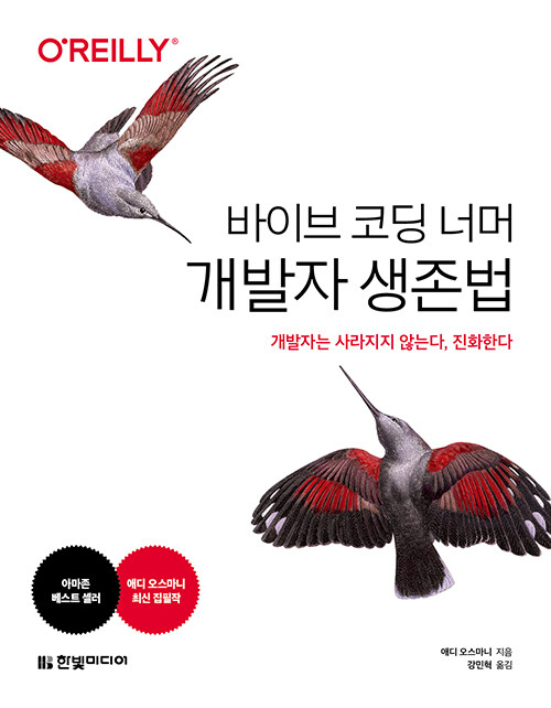 바이브 코딩 너머 개발자 생존법 Cover 이미지