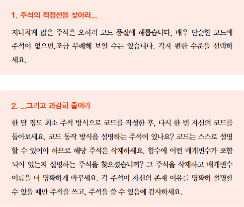 미니멀리즘 프로그래머 책 속 내용 이미지 2